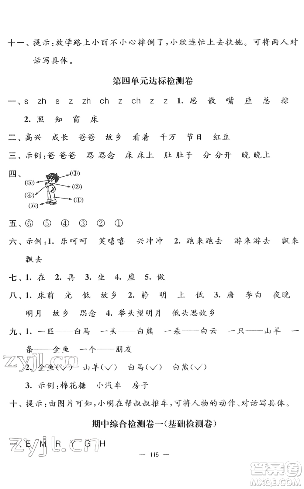 延邊大學(xué)出版社2022江蘇好卷一年級(jí)語(yǔ)文下冊(cè)人教版答案