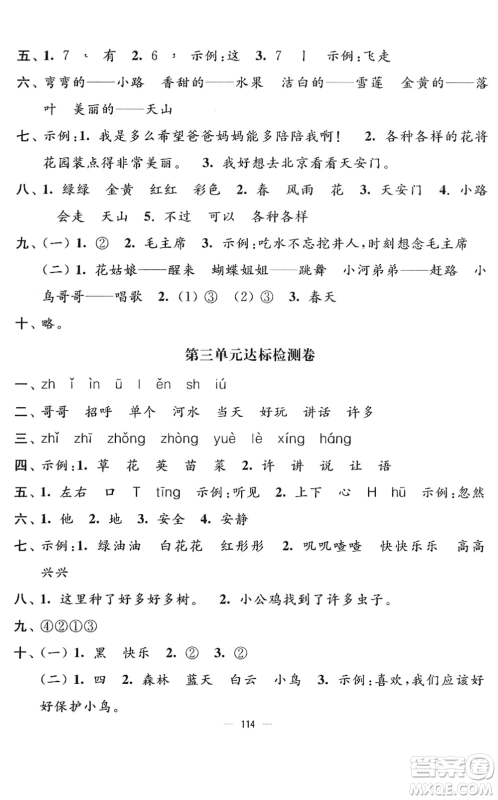 延邊大學(xué)出版社2022江蘇好卷一年級(jí)語(yǔ)文下冊(cè)人教版答案