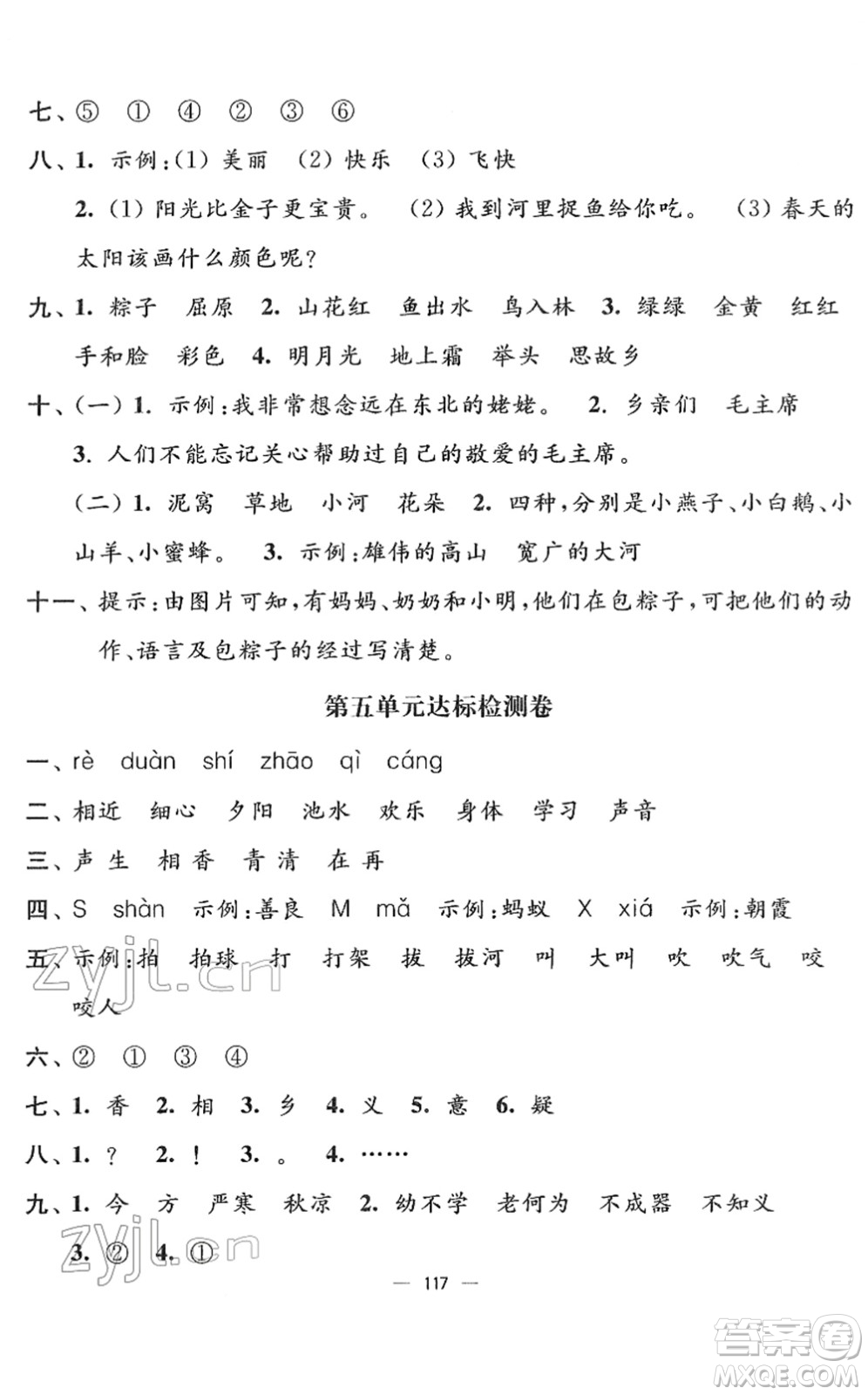 延邊大學(xué)出版社2022江蘇好卷一年級(jí)語(yǔ)文下冊(cè)人教版答案