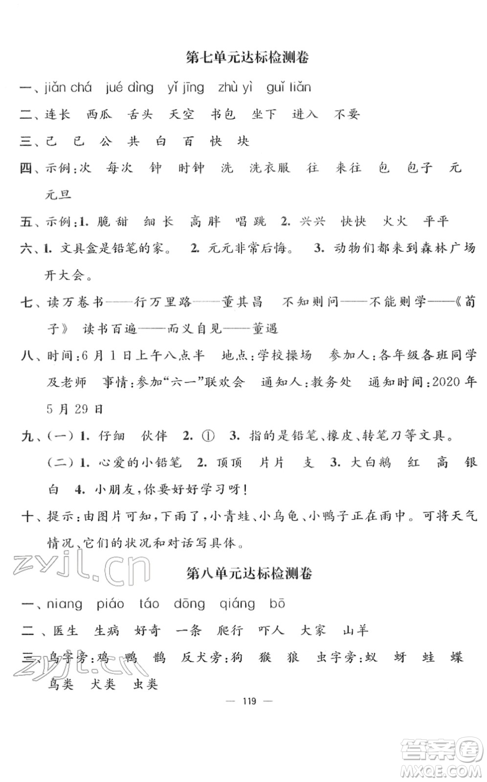 延邊大學(xué)出版社2022江蘇好卷一年級(jí)語(yǔ)文下冊(cè)人教版答案