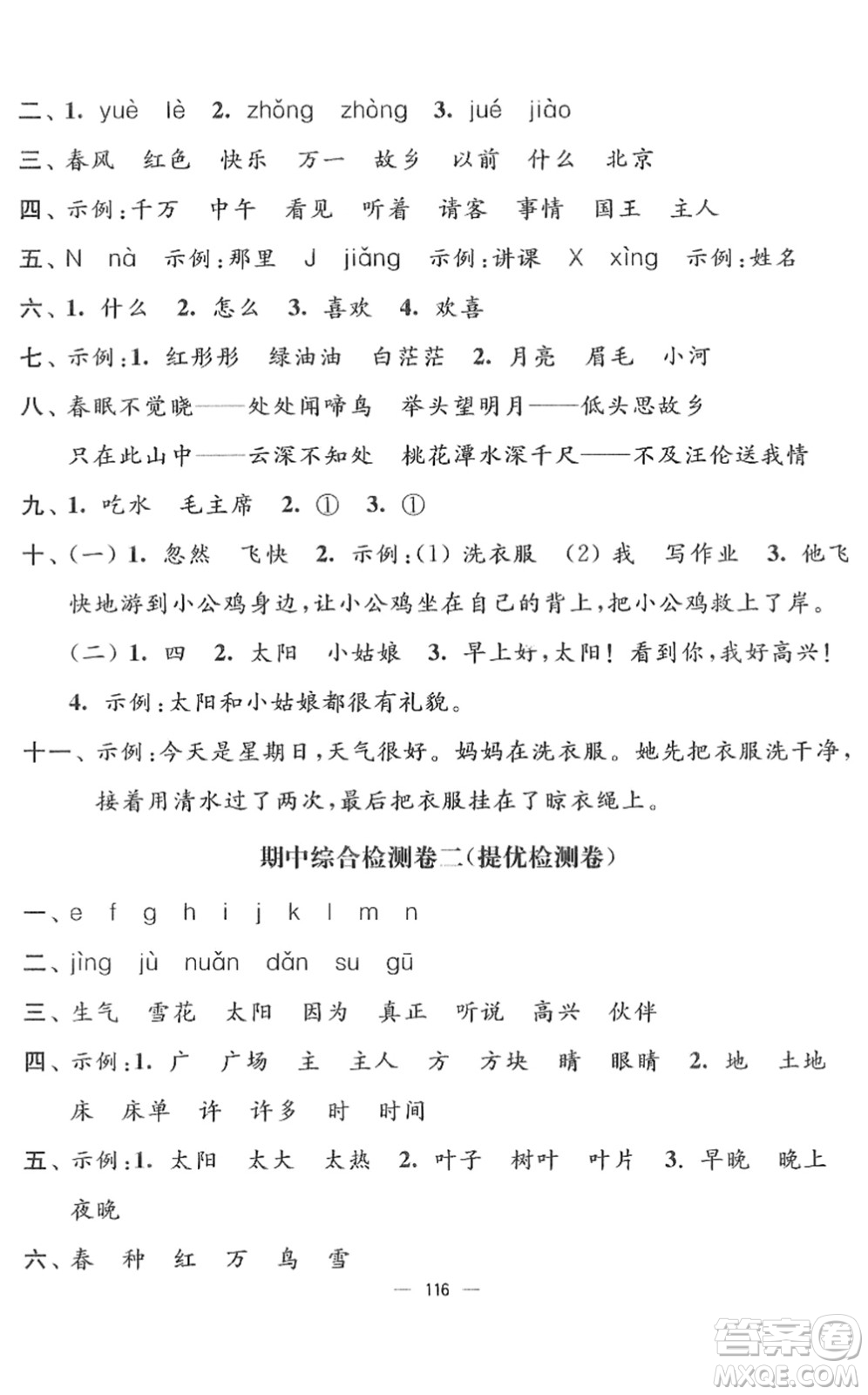 延邊大學(xué)出版社2022江蘇好卷一年級(jí)語(yǔ)文下冊(cè)人教版答案