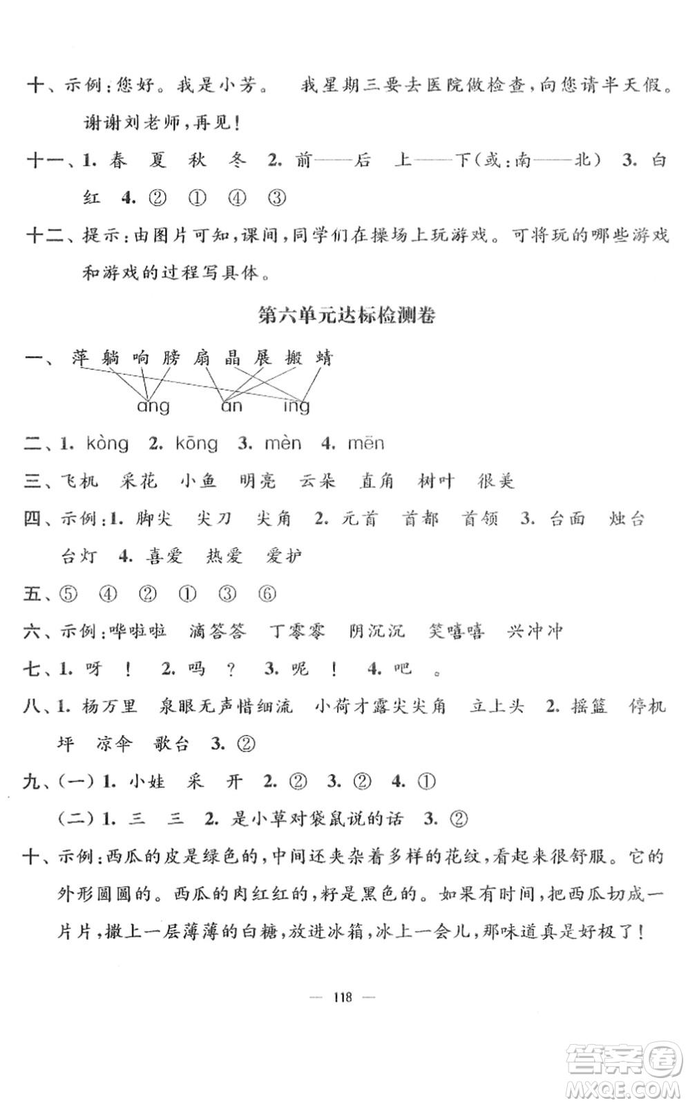 延邊大學(xué)出版社2022江蘇好卷一年級(jí)語(yǔ)文下冊(cè)人教版答案