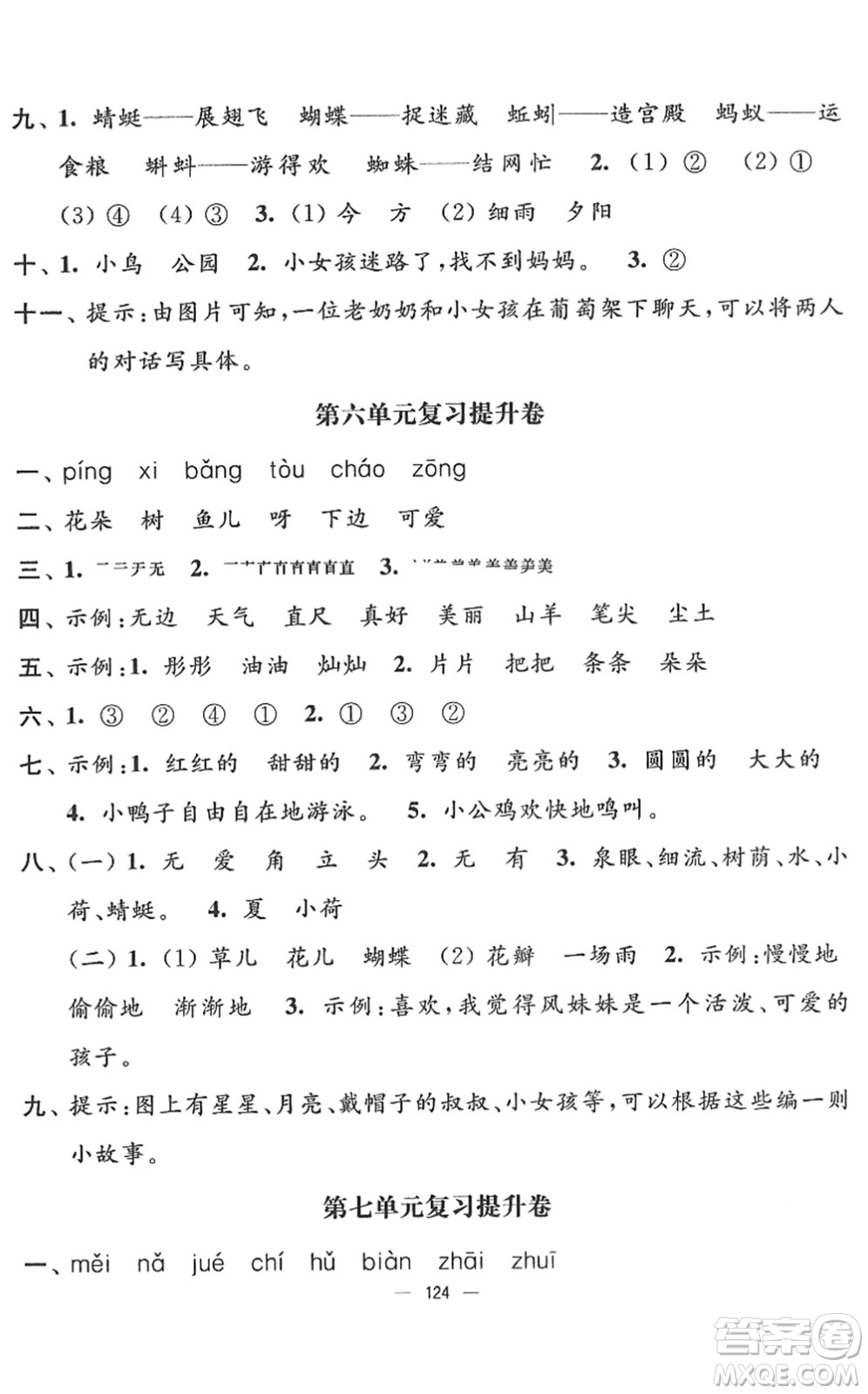 延邊大學(xué)出版社2022江蘇好卷一年級(jí)語(yǔ)文下冊(cè)人教版答案