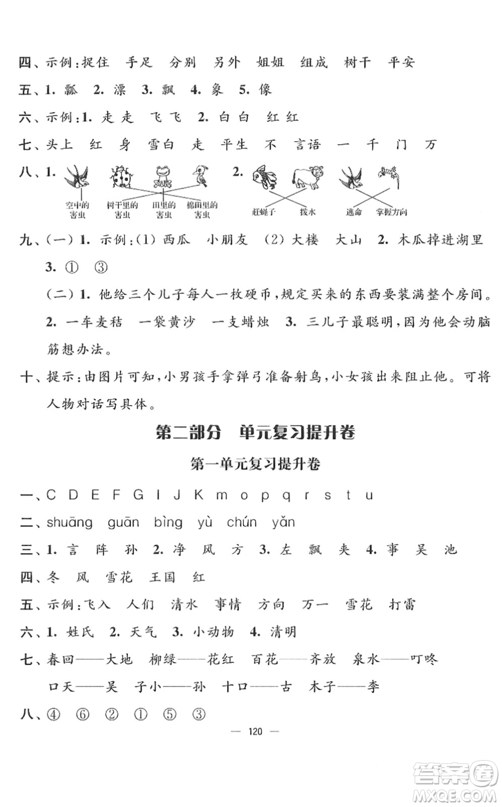 延邊大學(xué)出版社2022江蘇好卷一年級(jí)語(yǔ)文下冊(cè)人教版答案