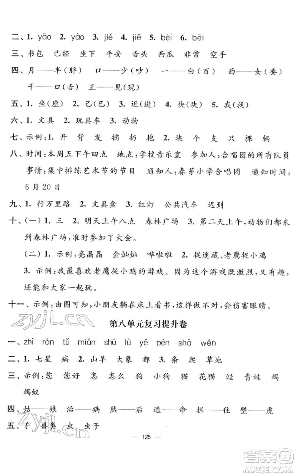延邊大學(xué)出版社2022江蘇好卷一年級(jí)語(yǔ)文下冊(cè)人教版答案