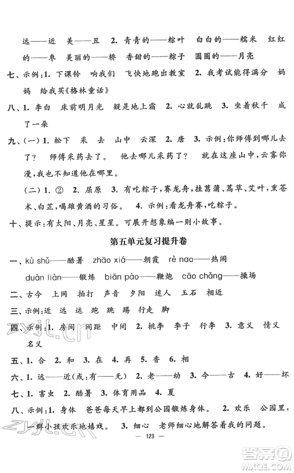 延邊大學(xué)出版社2022江蘇好卷一年級(jí)語(yǔ)文下冊(cè)人教版答案