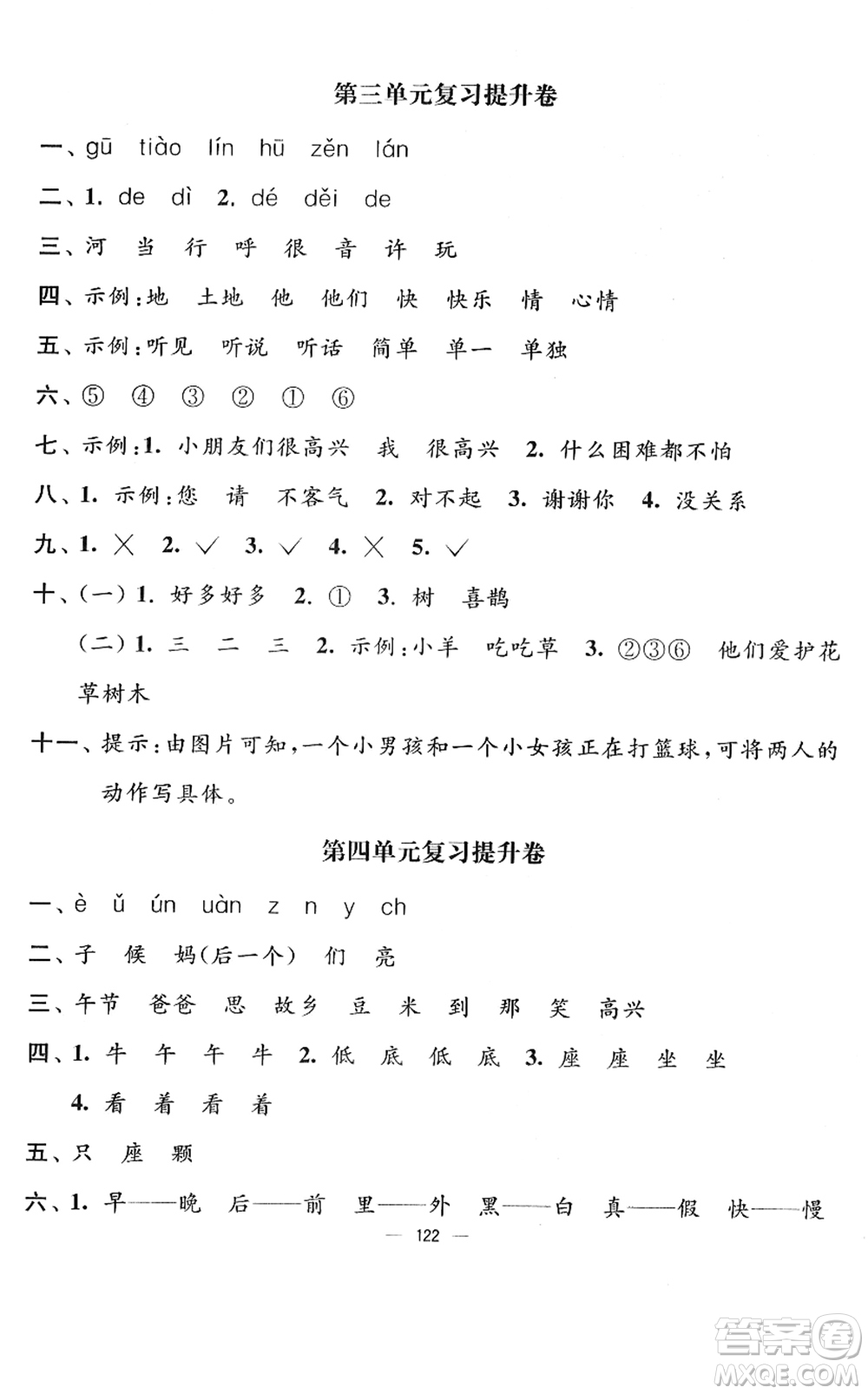 延邊大學(xué)出版社2022江蘇好卷一年級(jí)語(yǔ)文下冊(cè)人教版答案