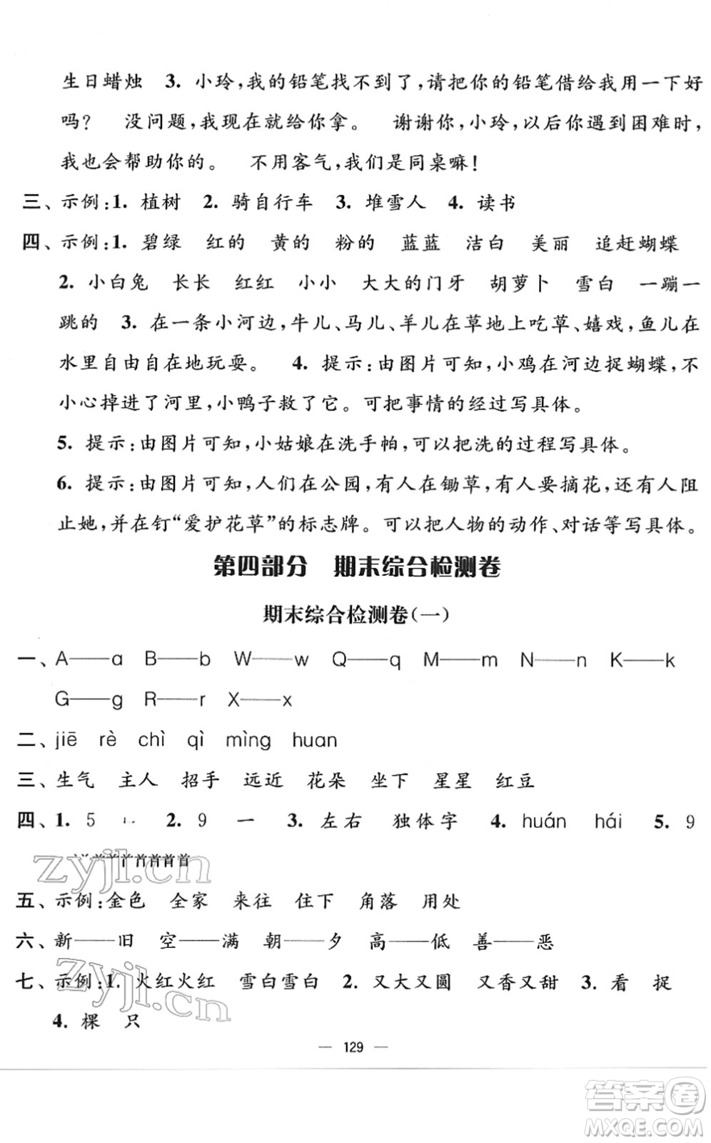 延邊大學(xué)出版社2022江蘇好卷一年級(jí)語(yǔ)文下冊(cè)人教版答案