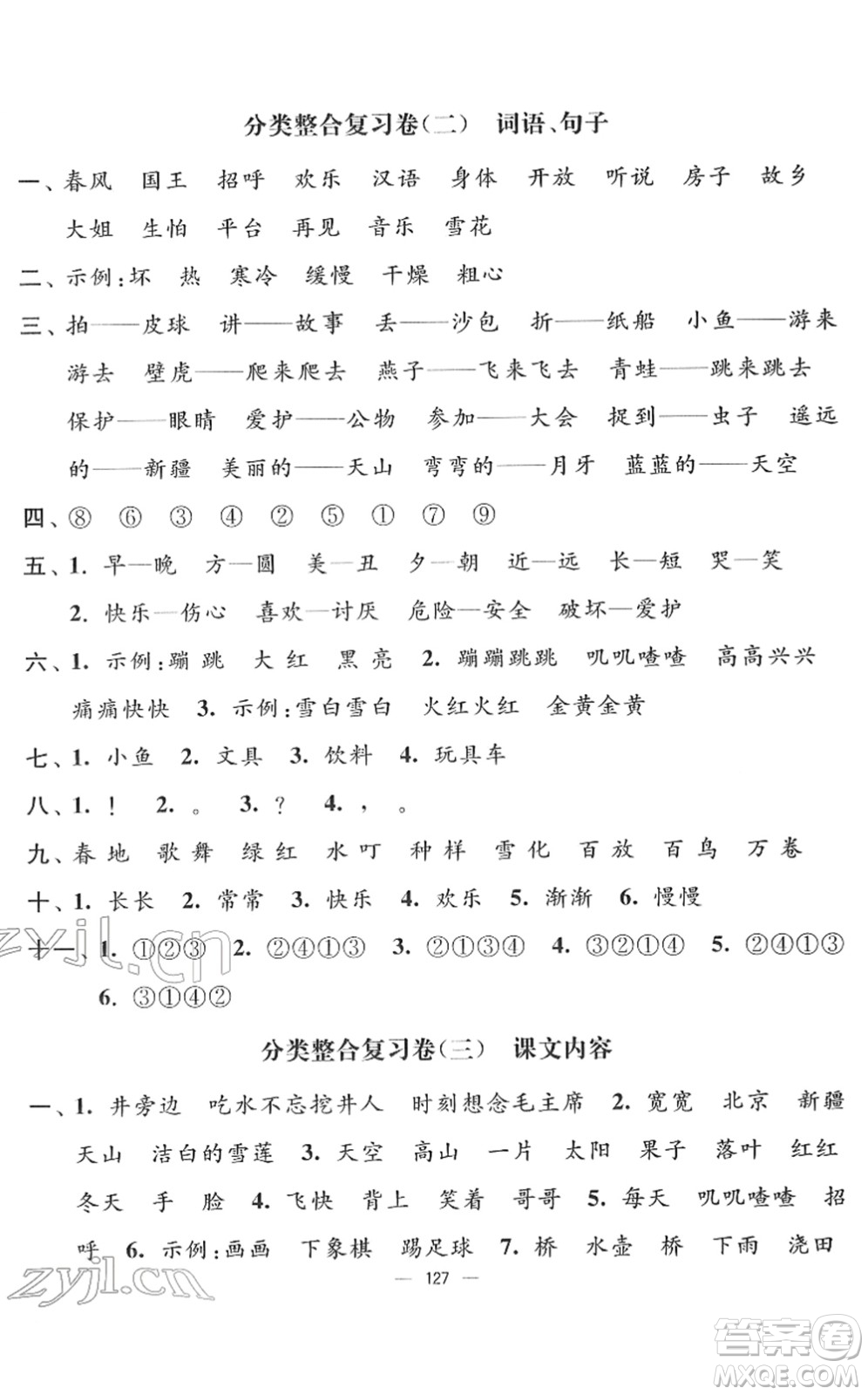 延邊大學(xué)出版社2022江蘇好卷一年級(jí)語(yǔ)文下冊(cè)人教版答案