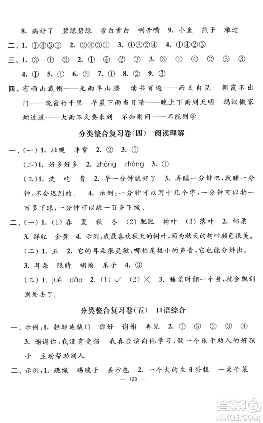 延邊大學(xué)出版社2022江蘇好卷一年級(jí)語(yǔ)文下冊(cè)人教版答案