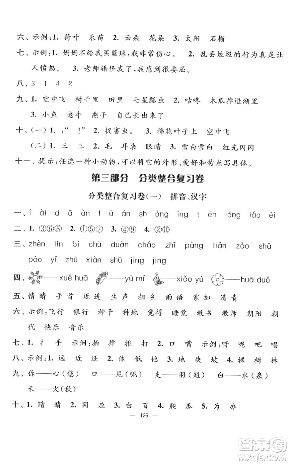 延邊大學(xué)出版社2022江蘇好卷一年級(jí)語(yǔ)文下冊(cè)人教版答案