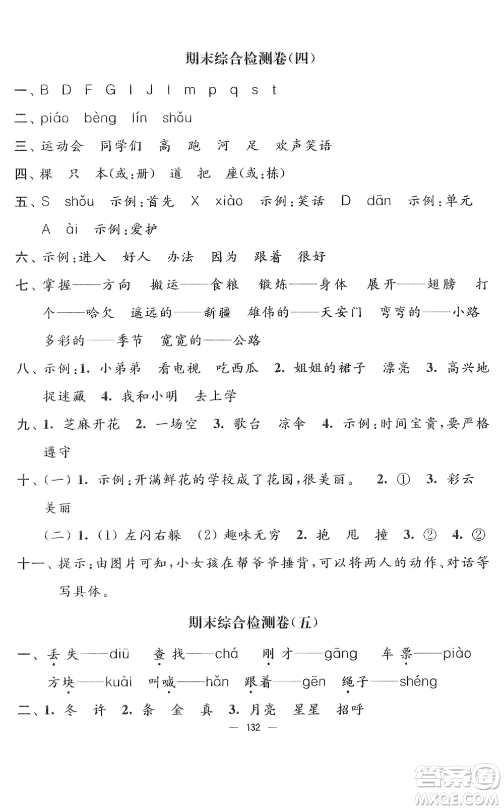 延邊大學(xué)出版社2022江蘇好卷一年級(jí)語(yǔ)文下冊(cè)人教版答案