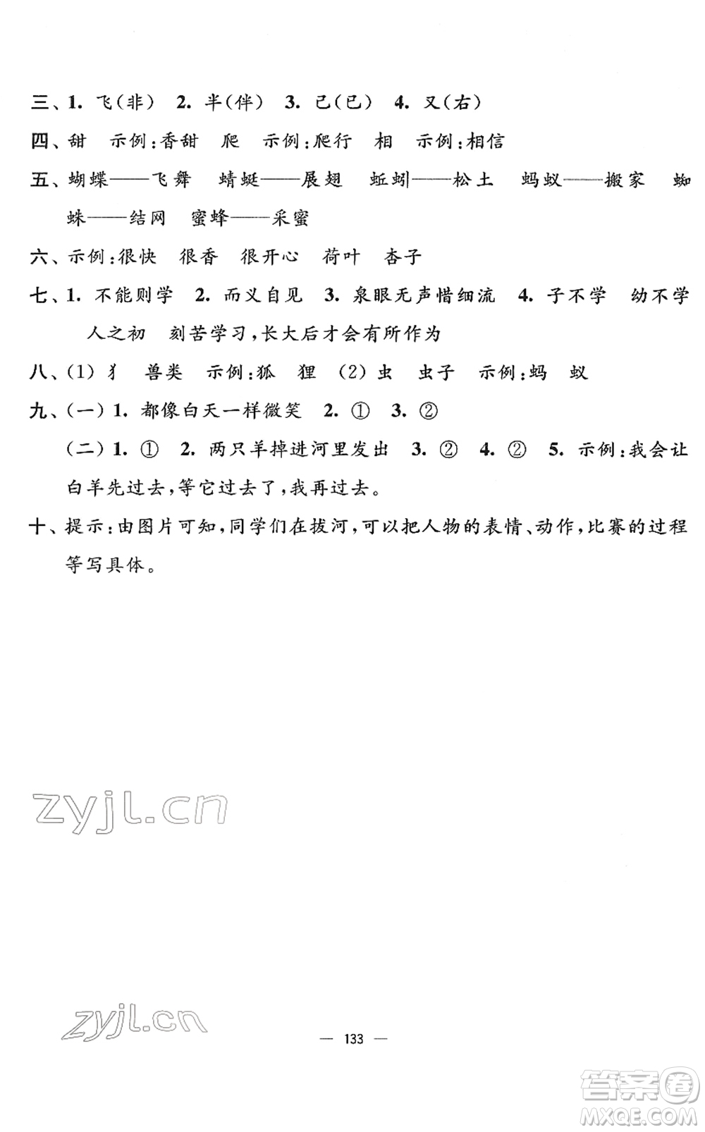 延邊大學(xué)出版社2022江蘇好卷一年級(jí)語(yǔ)文下冊(cè)人教版答案
