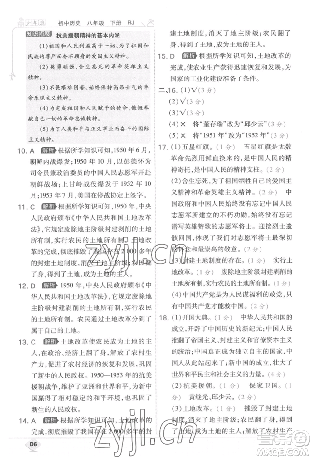 開明出版社2022少年班八年級下冊初中歷史人教版參考答案