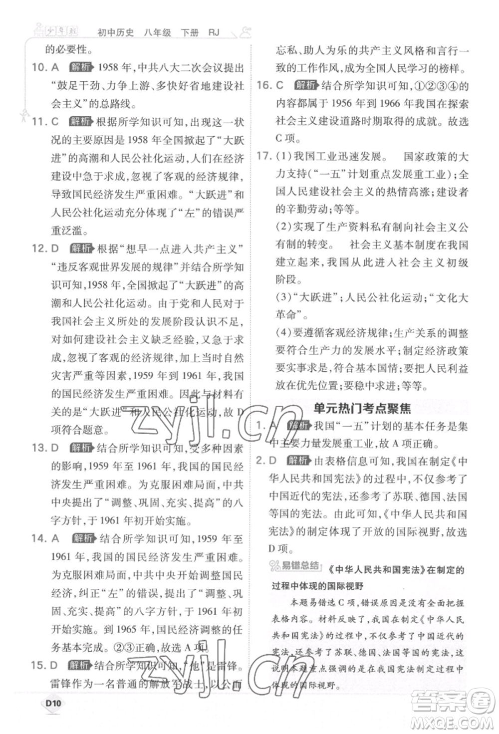 開明出版社2022少年班八年級下冊初中歷史人教版參考答案
