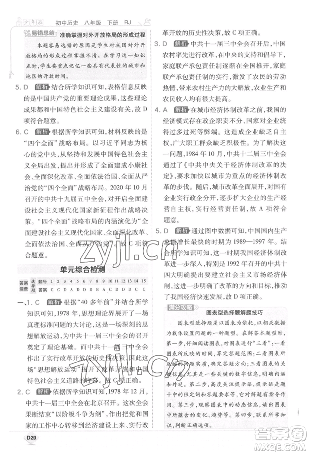 開明出版社2022少年班八年級下冊初中歷史人教版參考答案