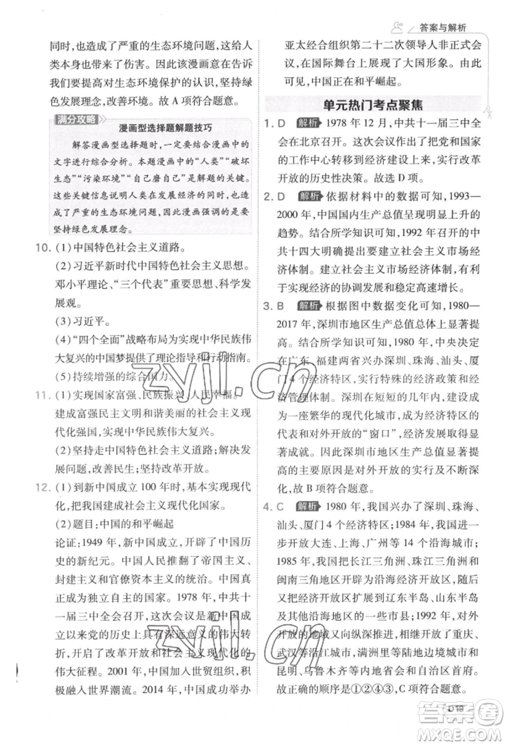 開明出版社2022少年班八年級下冊初中歷史人教版參考答案