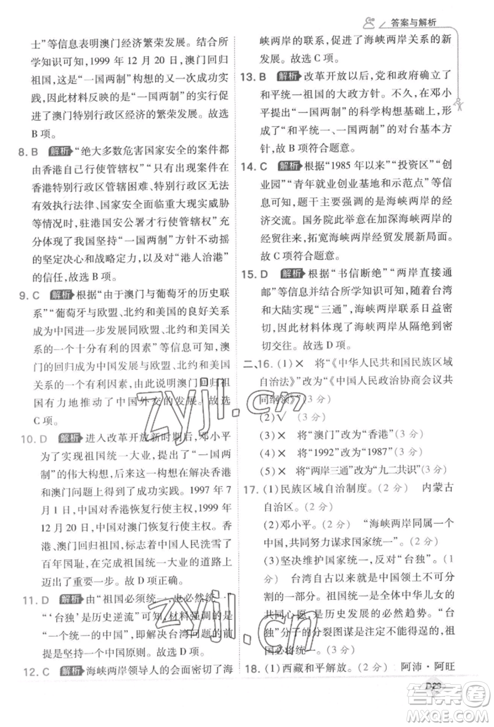 開明出版社2022少年班八年級下冊初中歷史人教版參考答案
