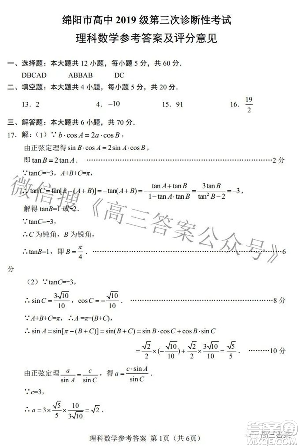 綿陽市高中2019級第三次診斷性考試?yán)砜茢?shù)學(xué)試題及答案