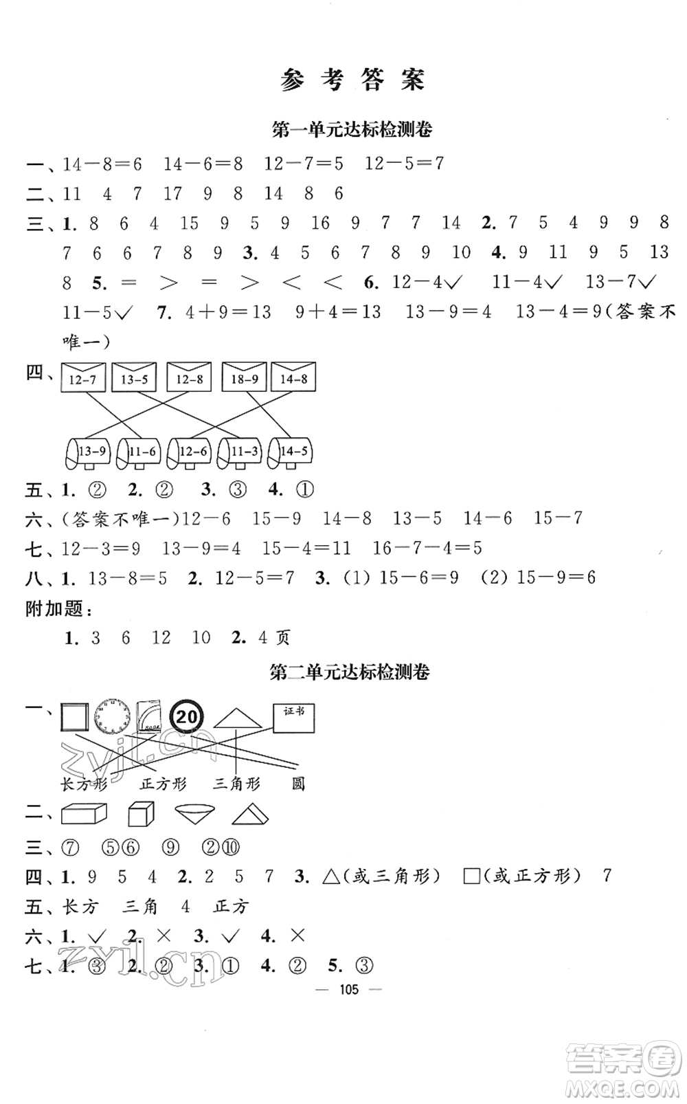 延邊大學(xué)出版社2022江蘇好卷一年級數(shù)學(xué)下冊蘇教版答案