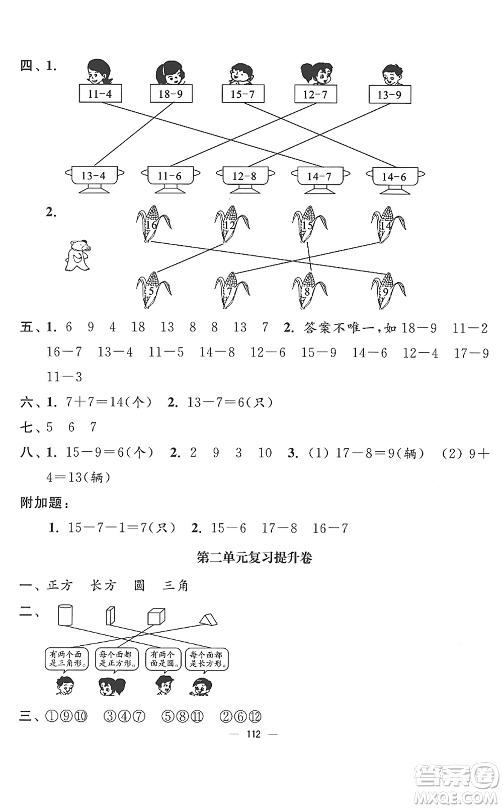 延邊大學(xué)出版社2022江蘇好卷一年級數(shù)學(xué)下冊蘇教版答案