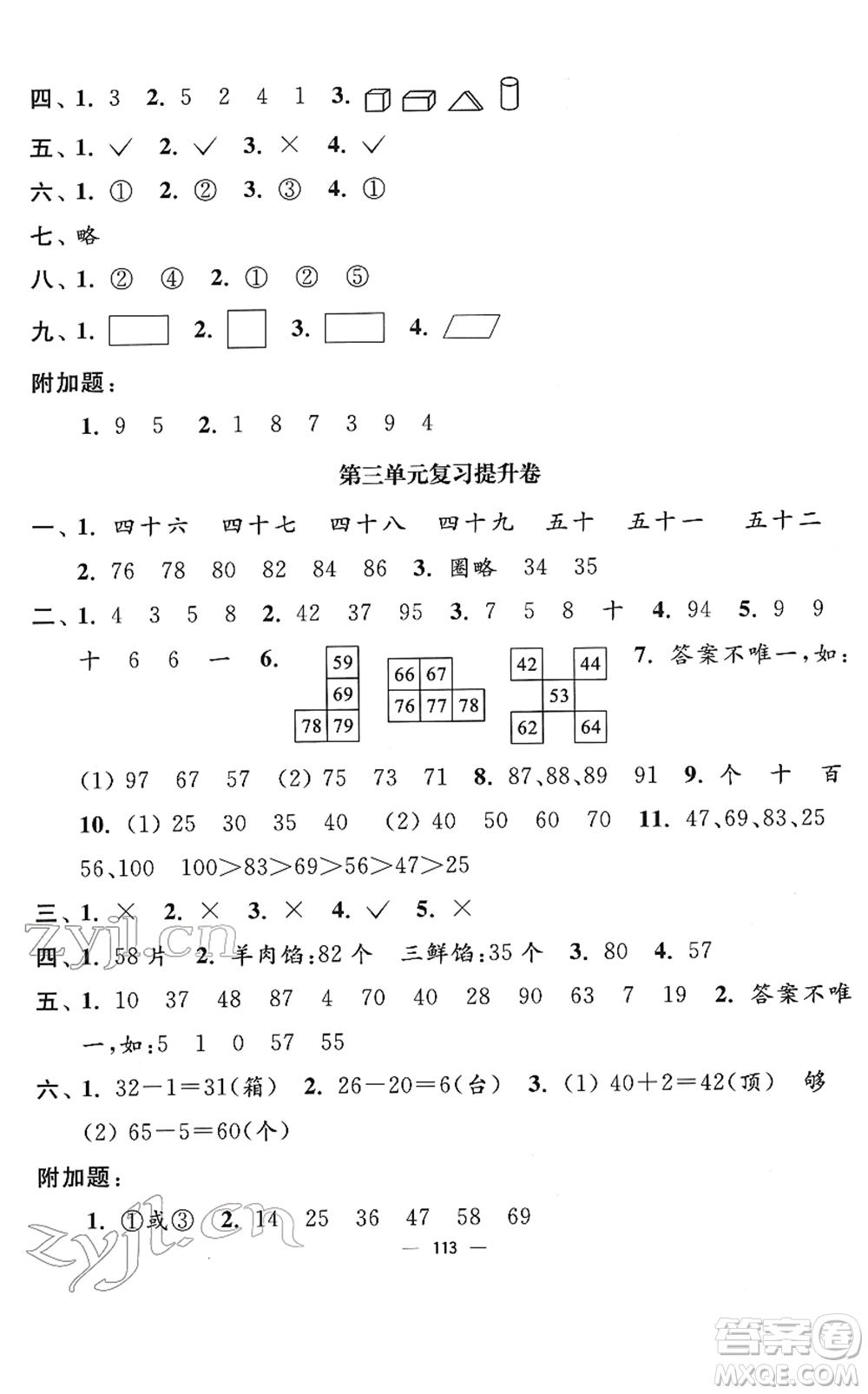 延邊大學(xué)出版社2022江蘇好卷一年級數(shù)學(xué)下冊蘇教版答案