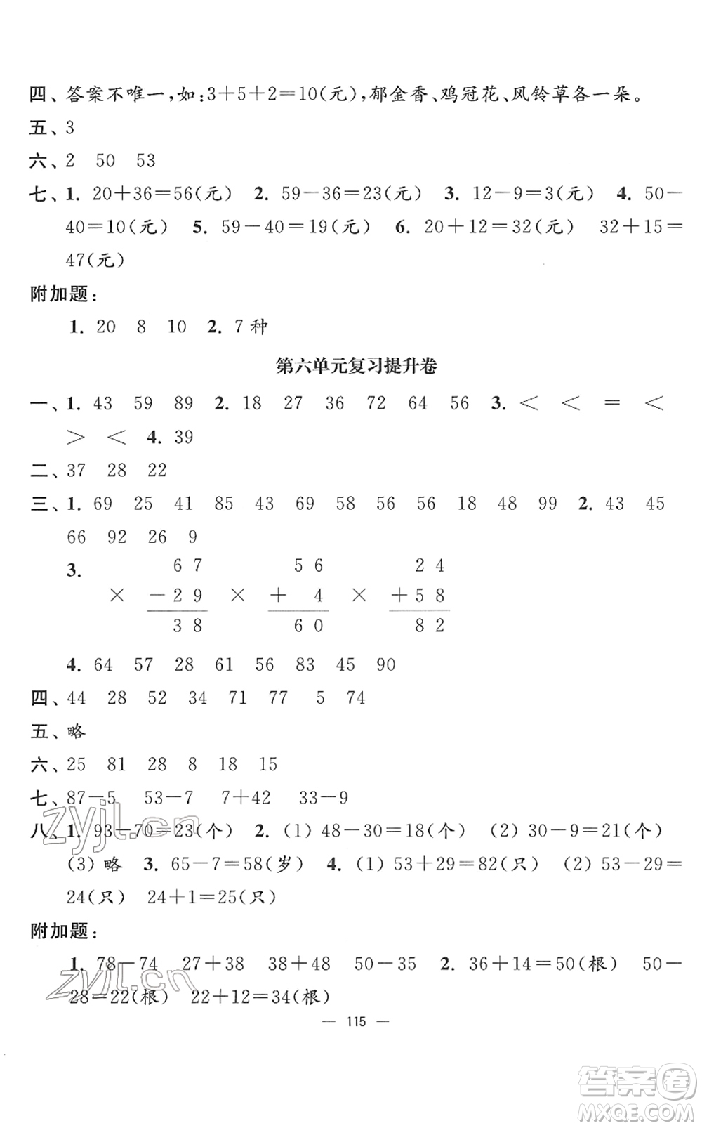 延邊大學(xué)出版社2022江蘇好卷一年級數(shù)學(xué)下冊蘇教版答案