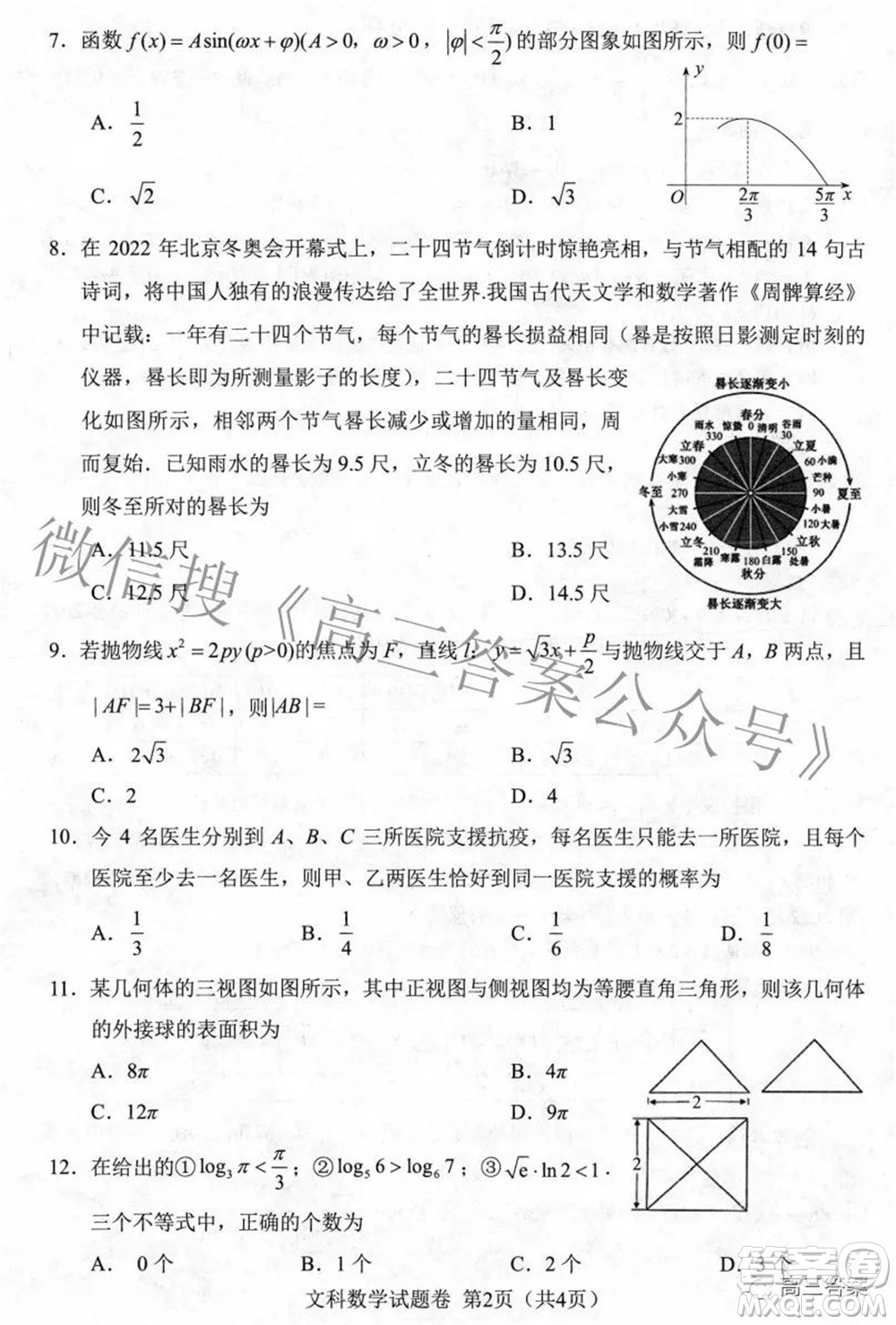 綿陽市高中2019級(jí)第三次診斷性考試文科數(shù)學(xué)試題及答案