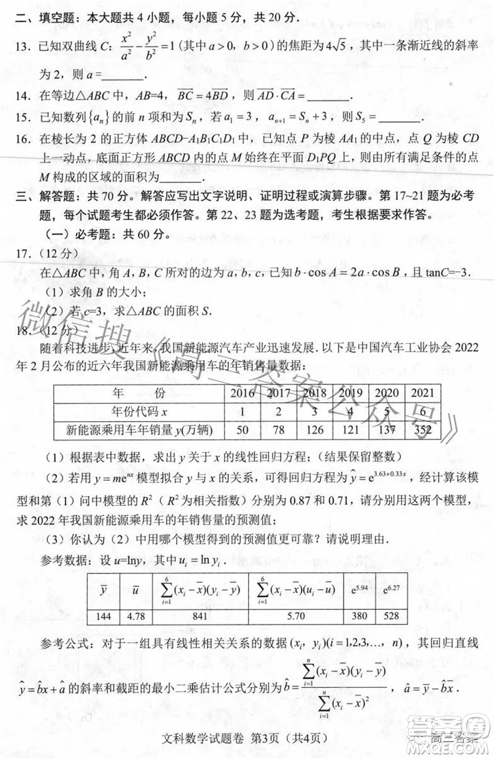 綿陽市高中2019級(jí)第三次診斷性考試文科數(shù)學(xué)試題及答案