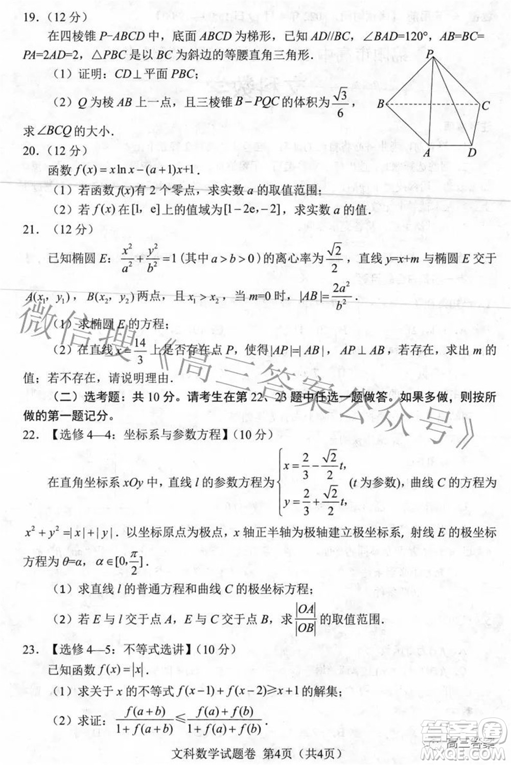 綿陽市高中2019級(jí)第三次診斷性考試文科數(shù)學(xué)試題及答案