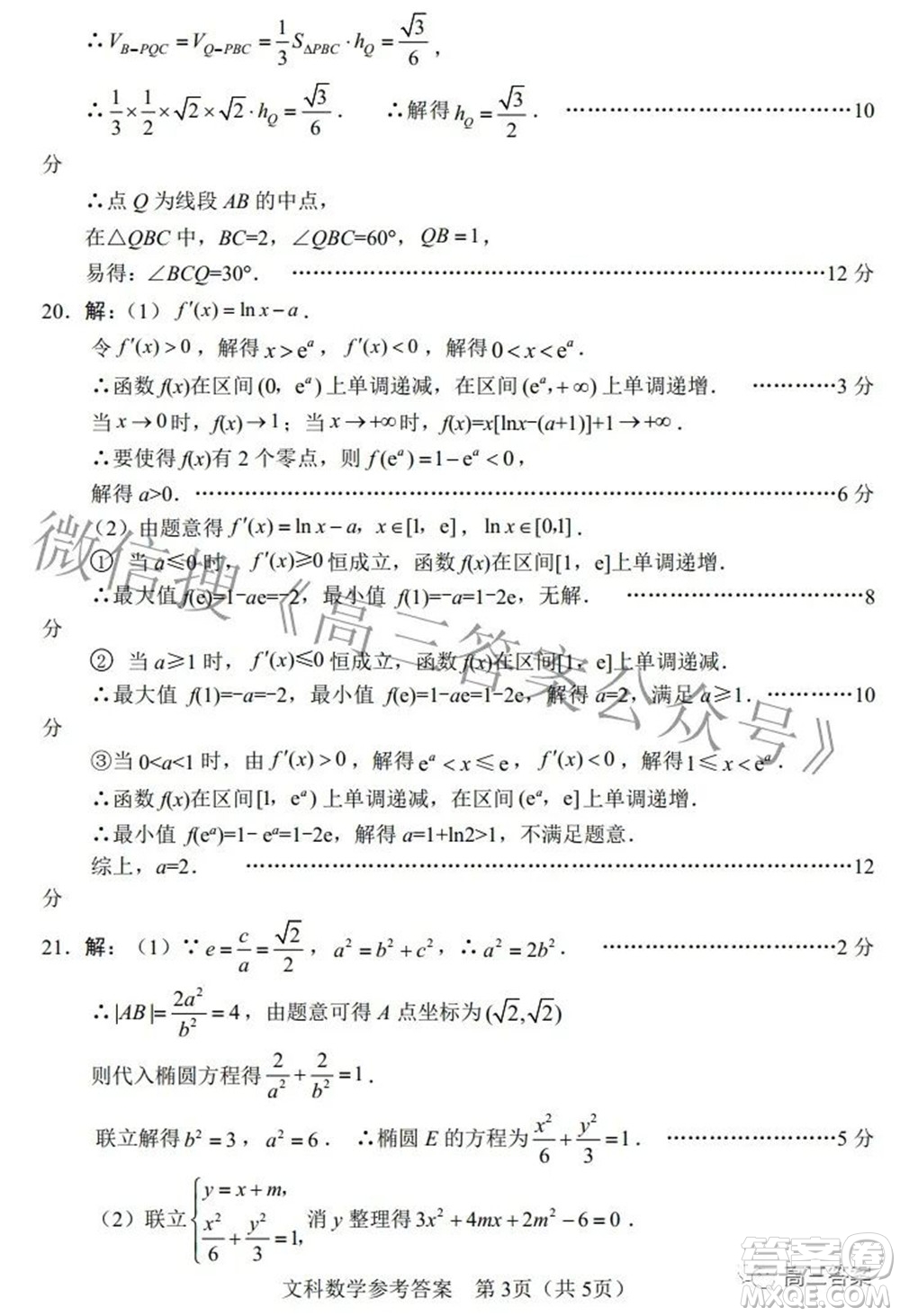 綿陽市高中2019級(jí)第三次診斷性考試文科數(shù)學(xué)試題及答案