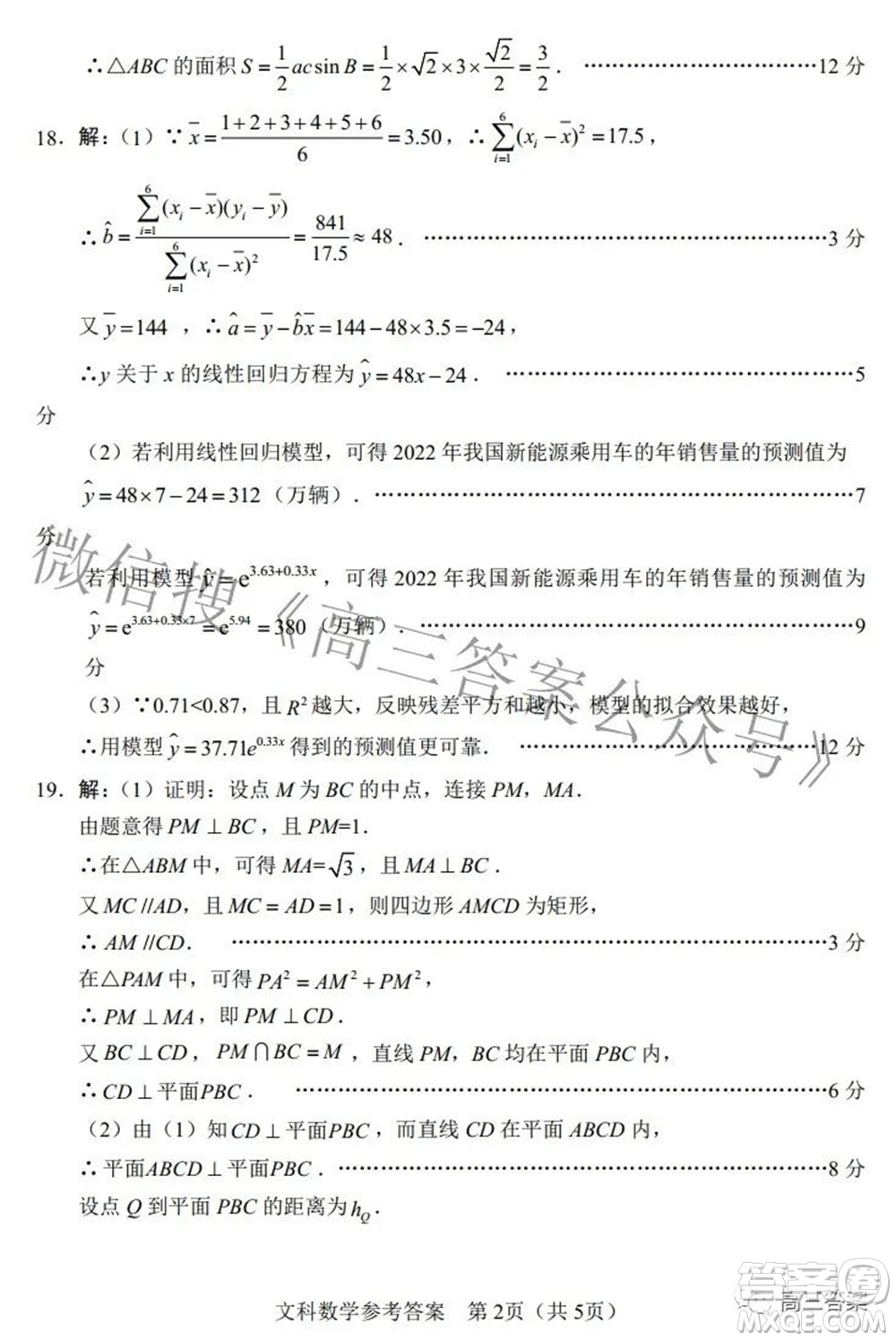 綿陽市高中2019級(jí)第三次診斷性考試文科數(shù)學(xué)試題及答案