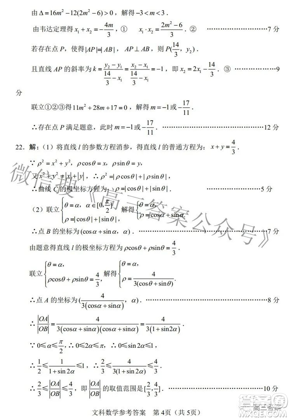 綿陽市高中2019級(jí)第三次診斷性考試文科數(shù)學(xué)試題及答案