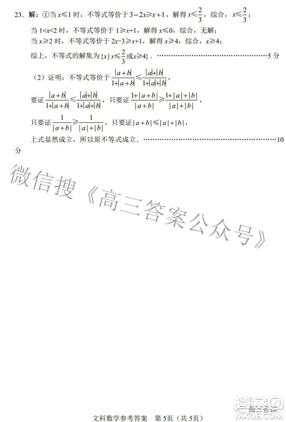 綿陽市高中2019級(jí)第三次診斷性考試文科數(shù)學(xué)試題及答案