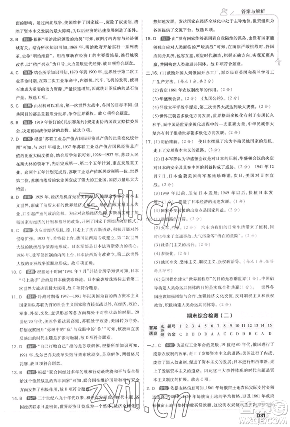 開明出版社2022少年班九年級下冊初中歷史人教版參考答案