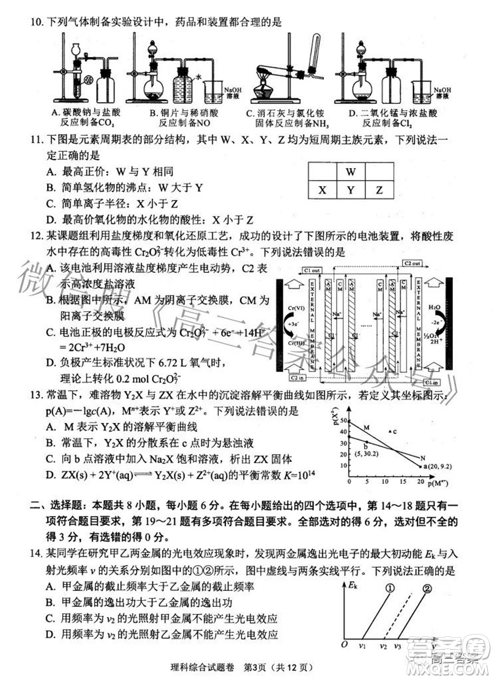 綿陽市高中2019級第三次診斷性考試理科綜合試題及答案