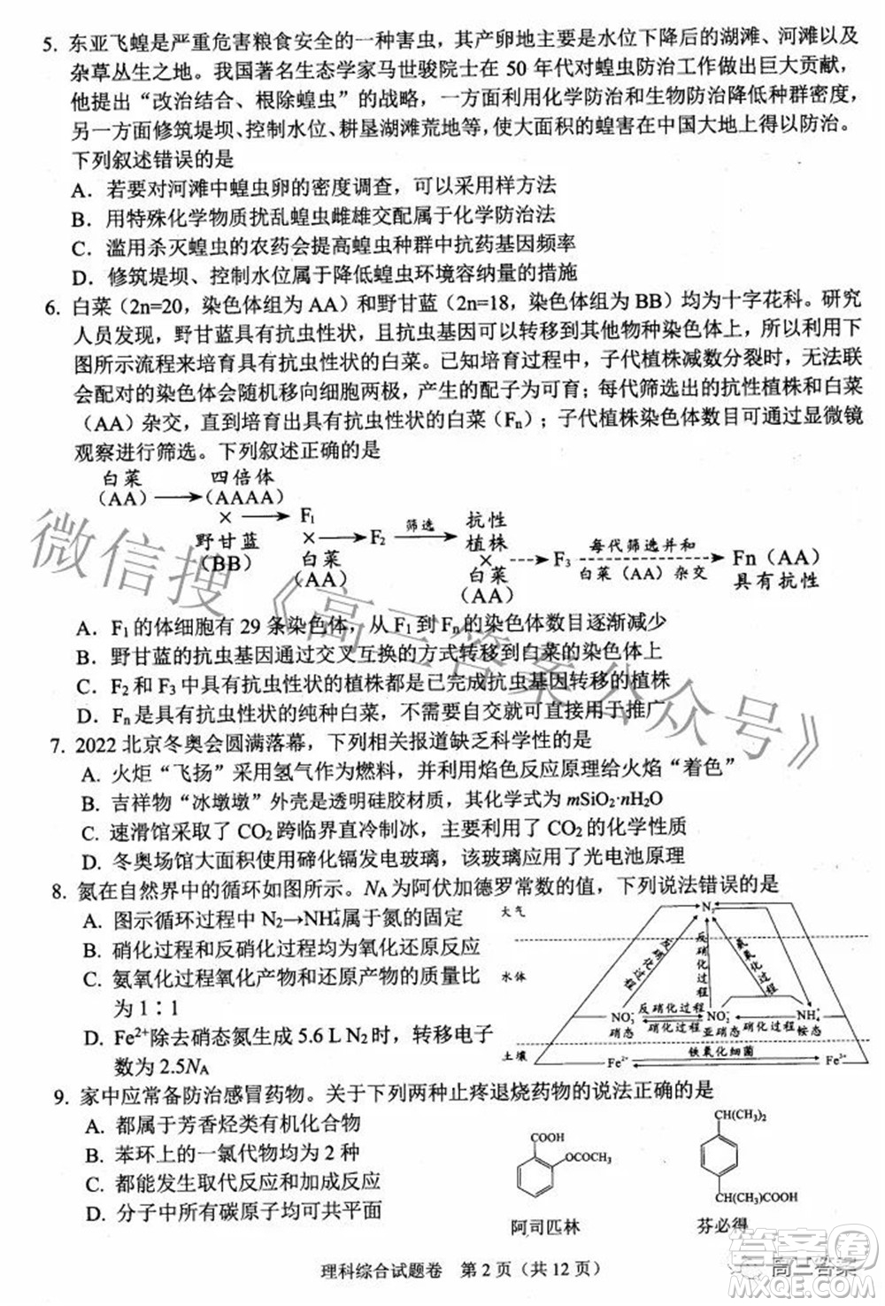 綿陽市高中2019級第三次診斷性考試理科綜合試題及答案