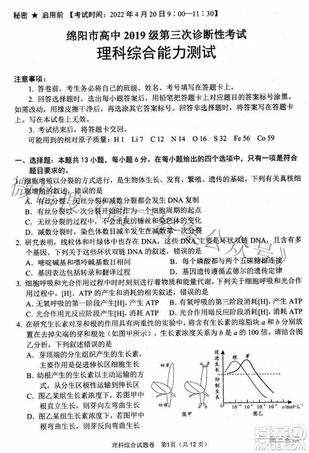 綿陽市高中2019級第三次診斷性考試理科綜合試題及答案