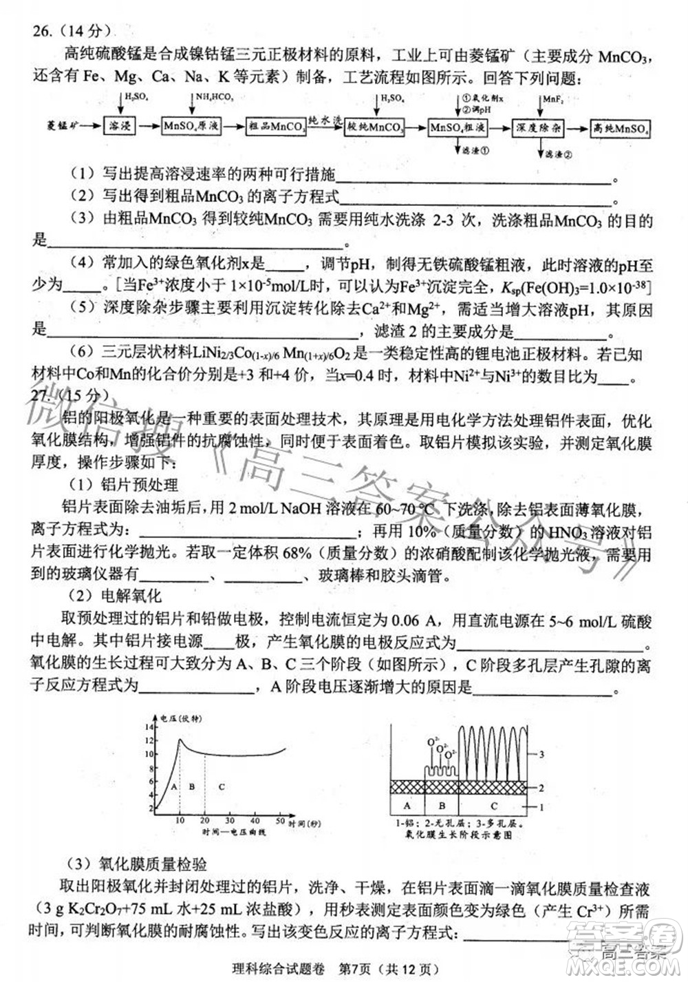 綿陽市高中2019級第三次診斷性考試理科綜合試題及答案
