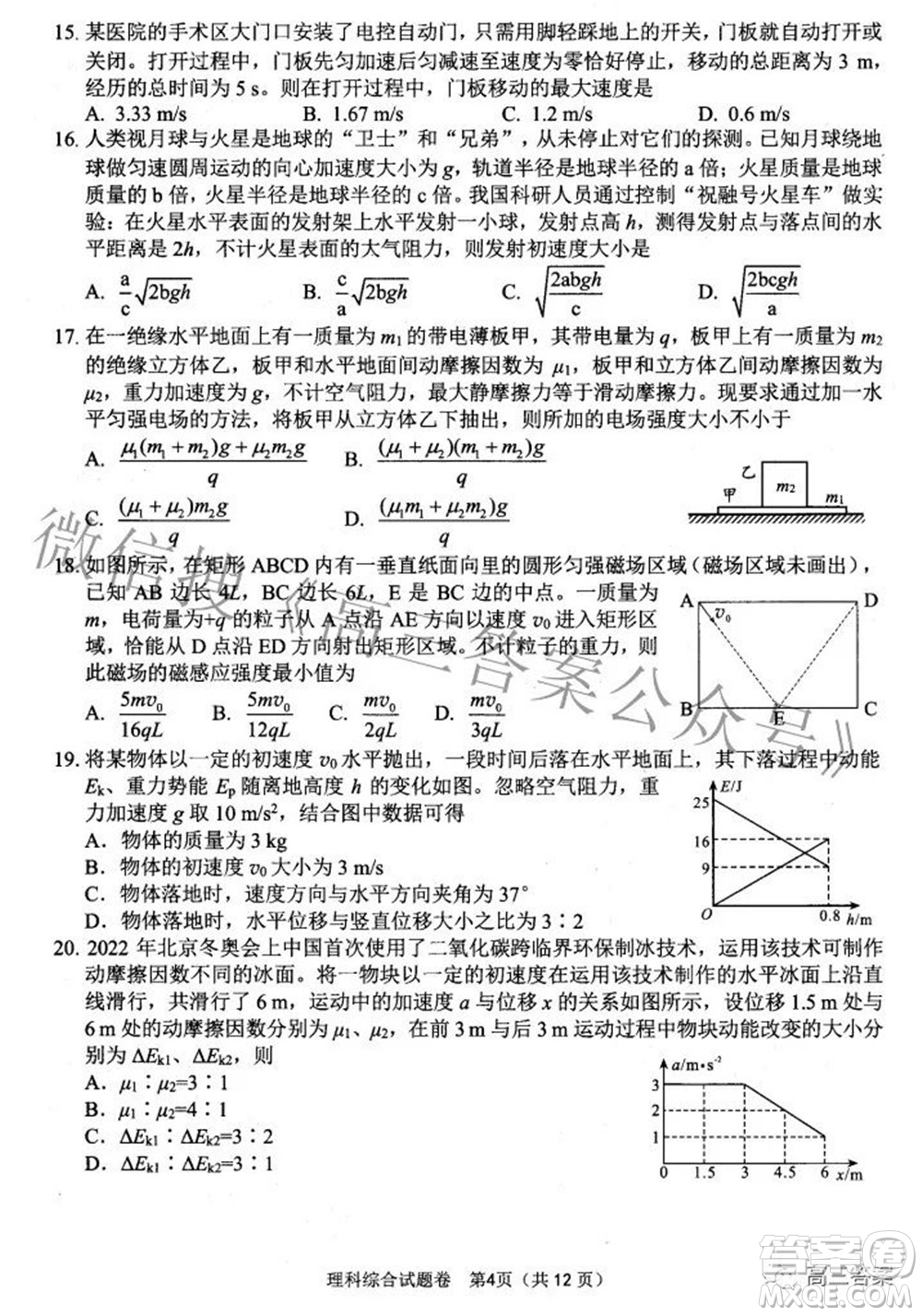 綿陽市高中2019級第三次診斷性考試理科綜合試題及答案