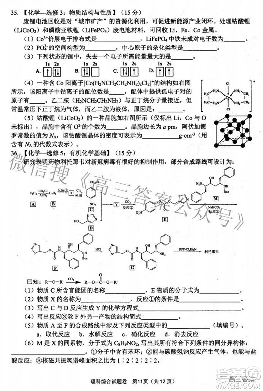 綿陽市高中2019級第三次診斷性考試理科綜合試題及答案