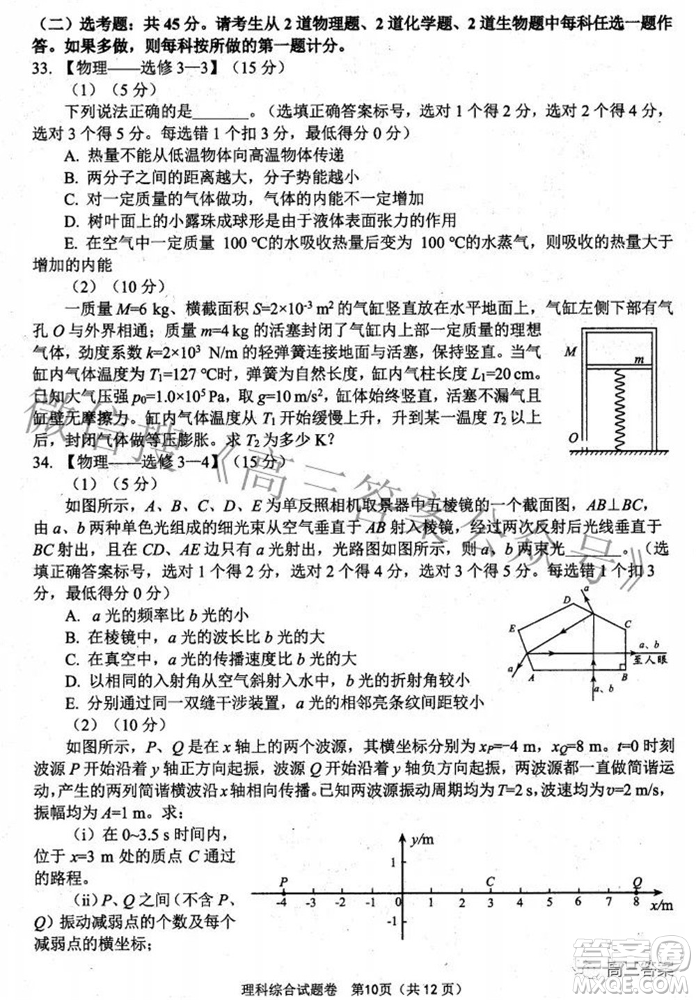 綿陽市高中2019級第三次診斷性考試理科綜合試題及答案