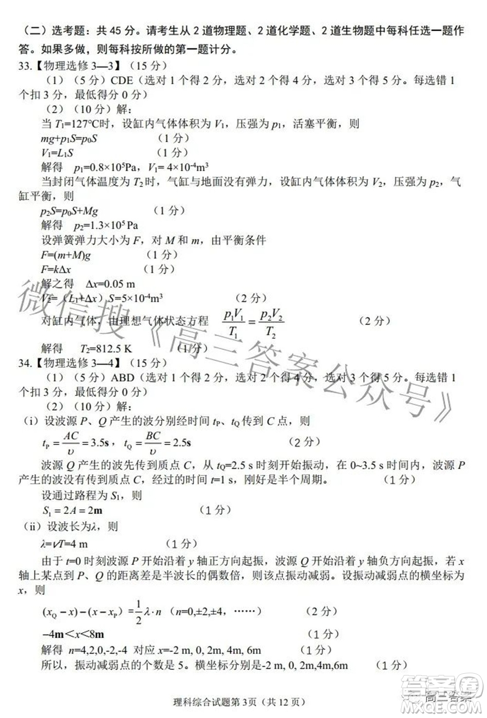 綿陽市高中2019級第三次診斷性考試理科綜合試題及答案
