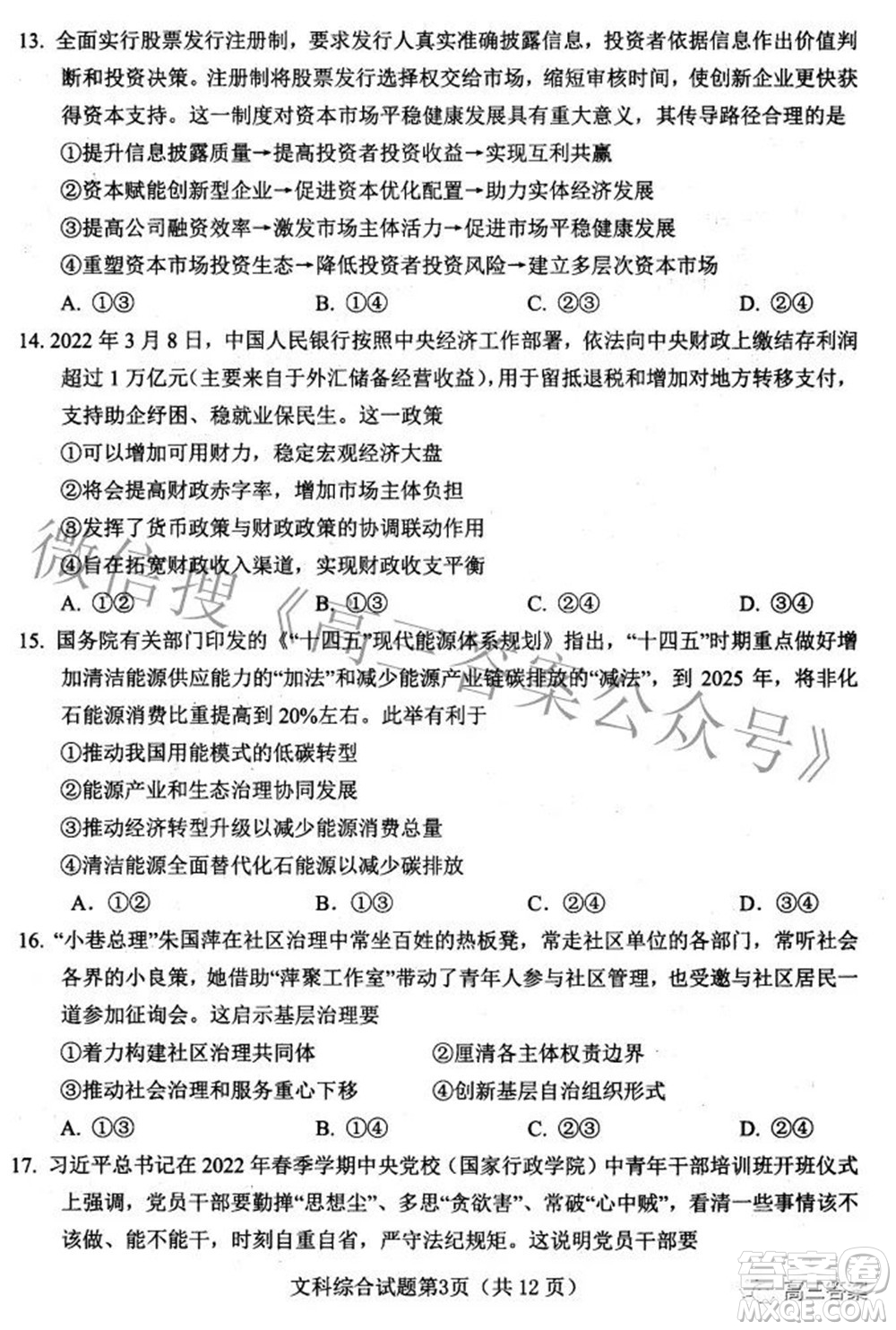 綿陽市高中2019級第三次診斷性考試文科綜合試題及答案