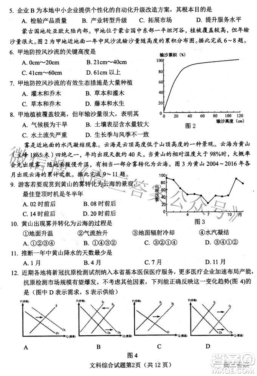 綿陽市高中2019級第三次診斷性考試文科綜合試題及答案