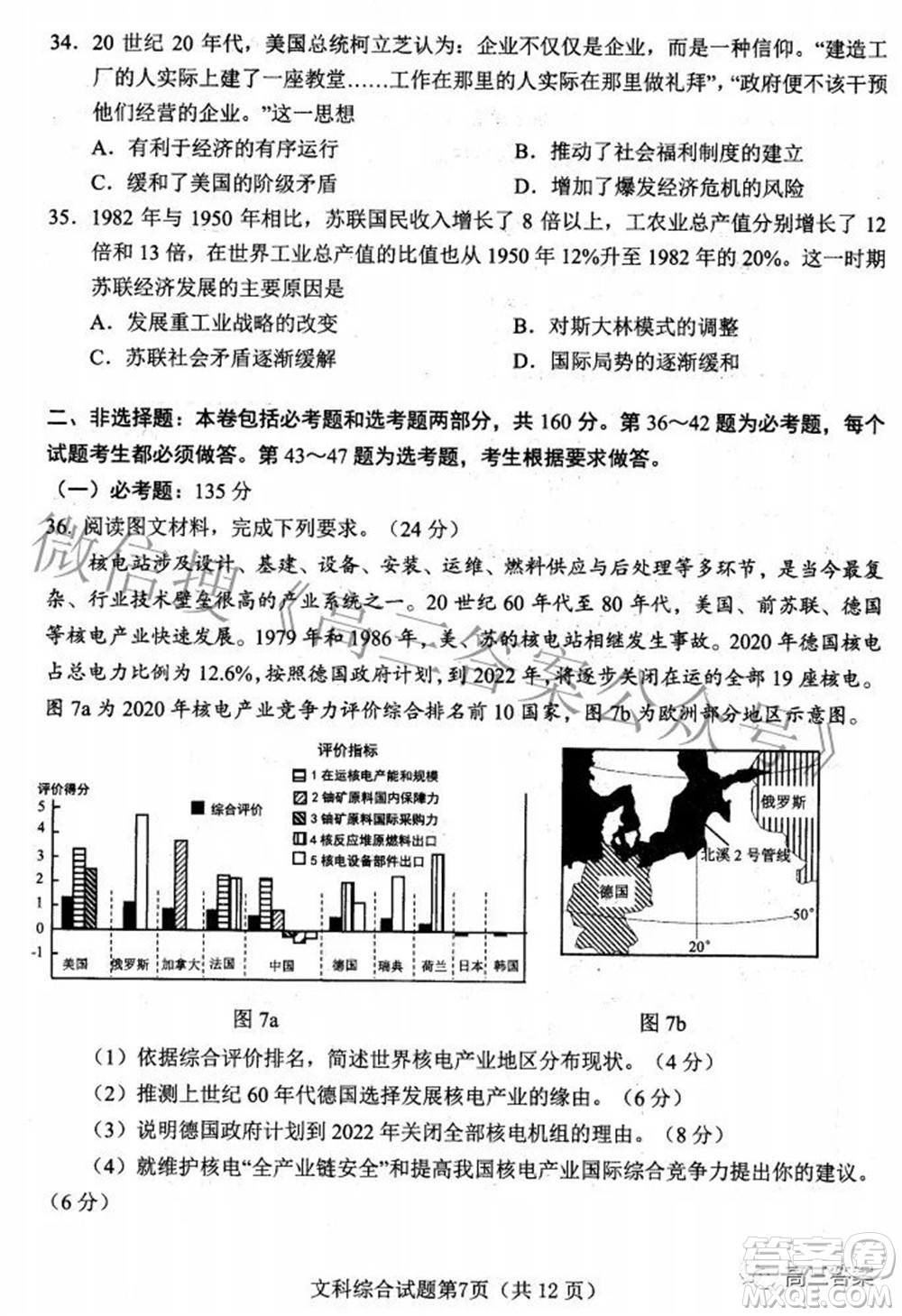 綿陽市高中2019級第三次診斷性考試文科綜合試題及答案