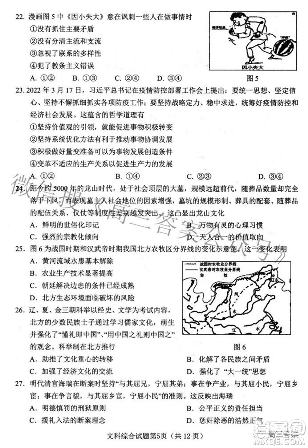 綿陽市高中2019級第三次診斷性考試文科綜合試題及答案