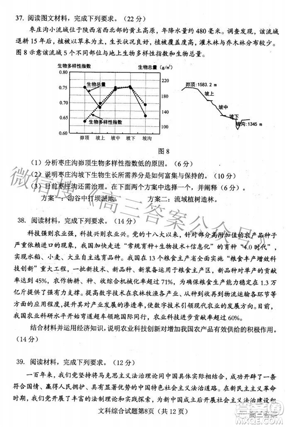 綿陽市高中2019級第三次診斷性考試文科綜合試題及答案