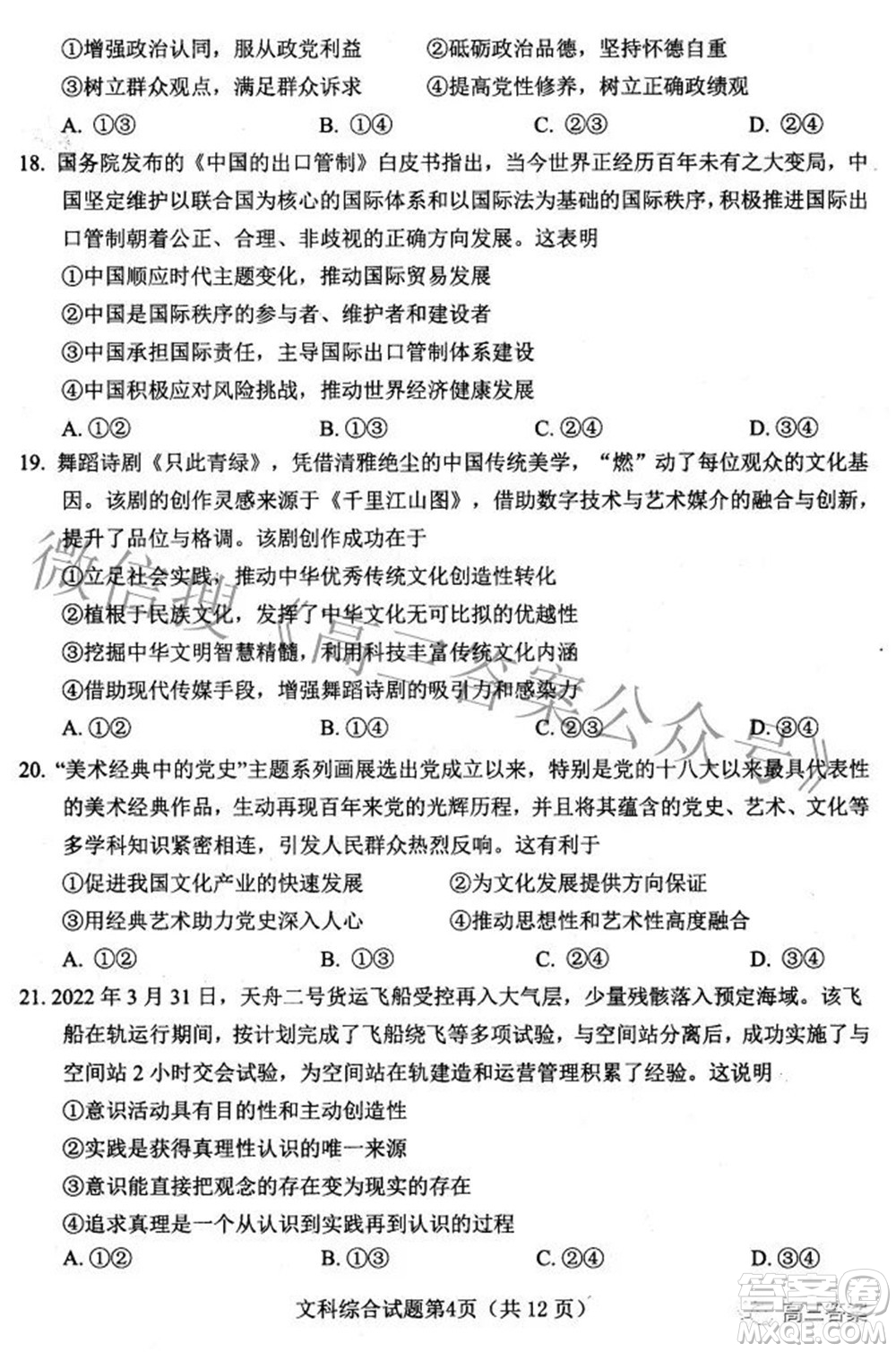 綿陽市高中2019級第三次診斷性考試文科綜合試題及答案