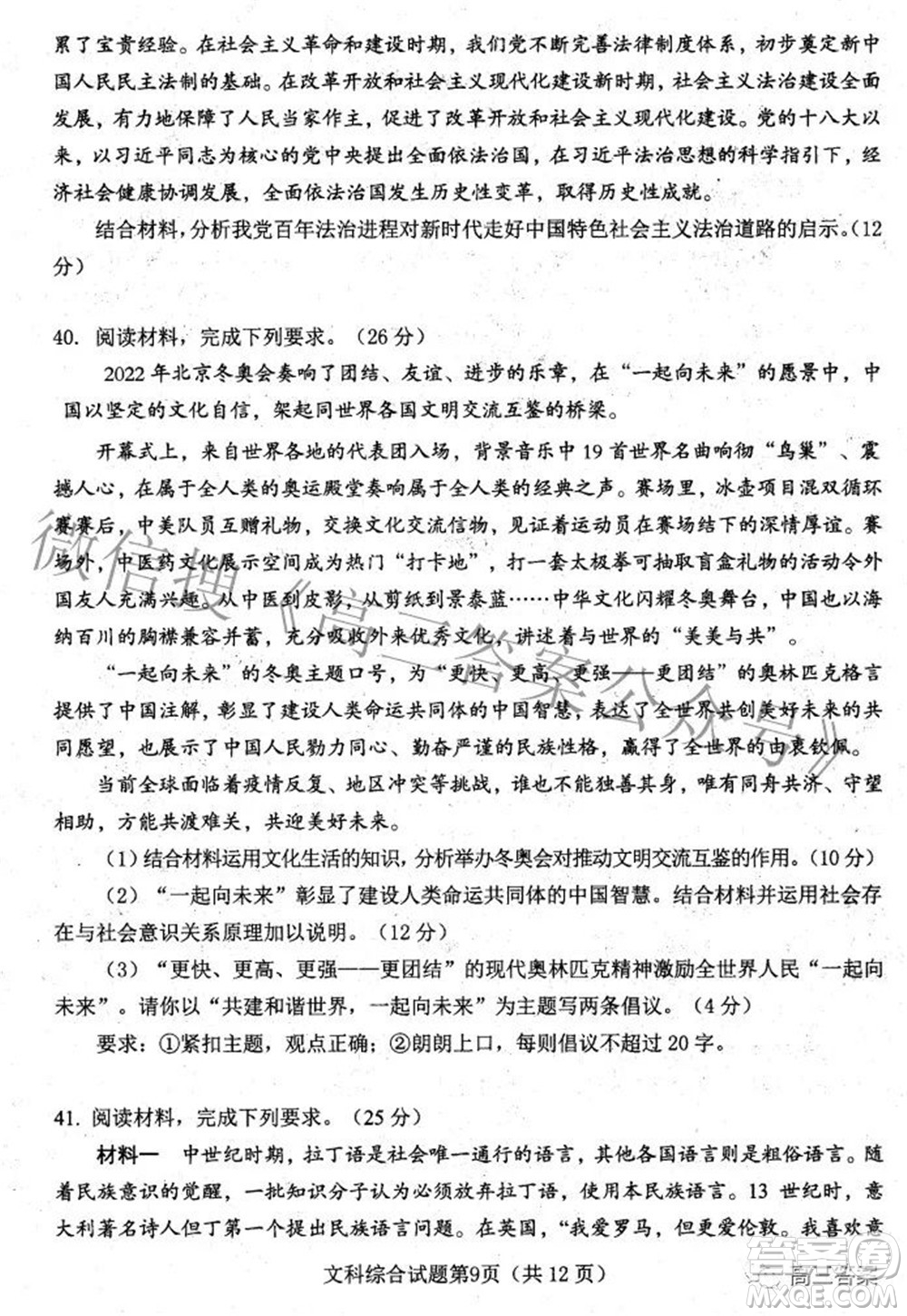 綿陽市高中2019級第三次診斷性考試文科綜合試題及答案